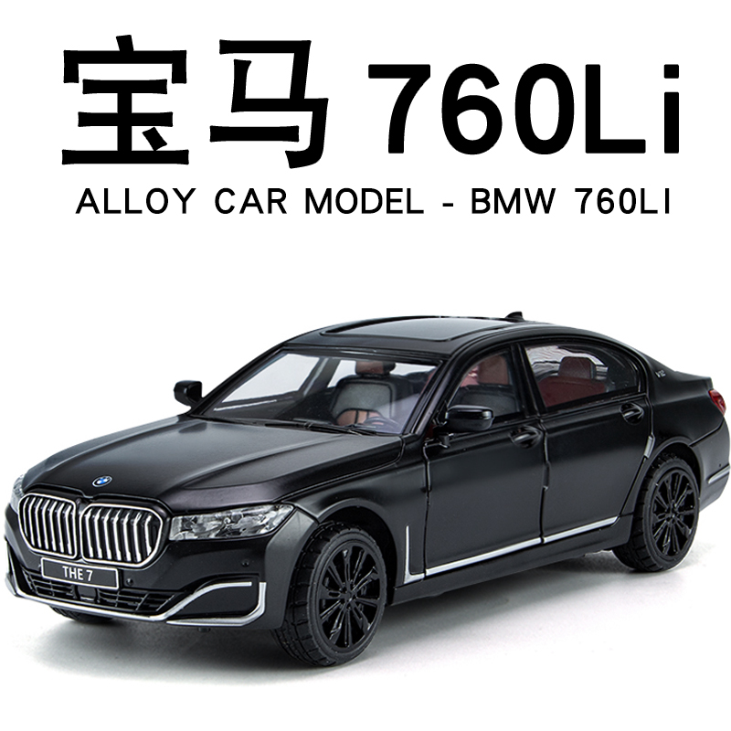 宝马7系汽车模型760Li