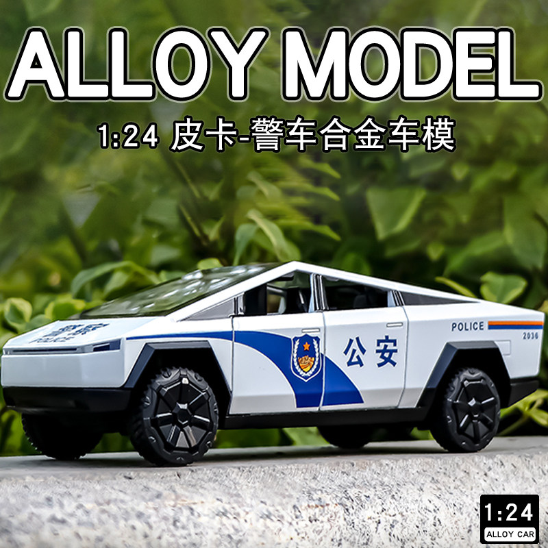 合金汽车特警车1:24特斯拉皮卡警车特警公安汽车110救护车仿真男