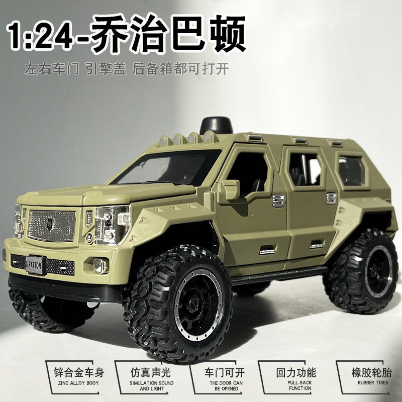 仿真1:24吉普装甲越野车合金车模装甲车玩具乔治巴顿汽车声光回力