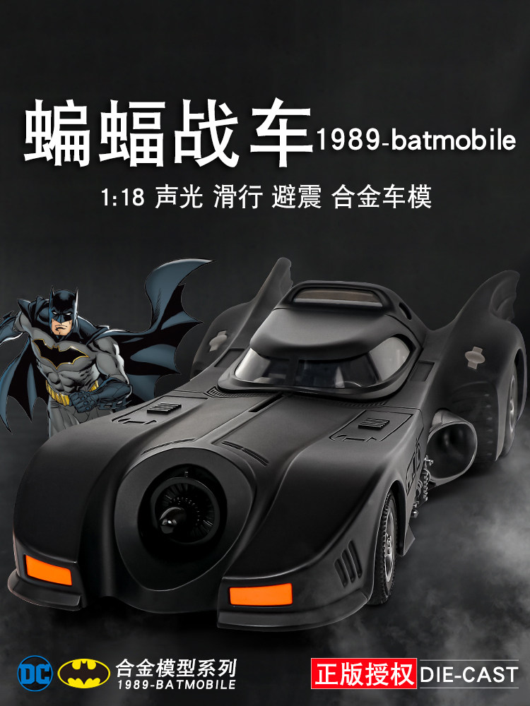 공인 배트맨 전차 1:18 BATMOBILE 모델 합금 장식품 DC 배트맨 슈퍼 히어로 컬렉션