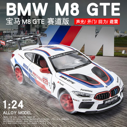 124合金汽车宝马M8赛道版跑车