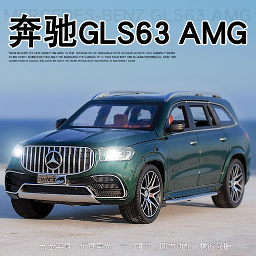 GLS63梅赛德斯模型合金