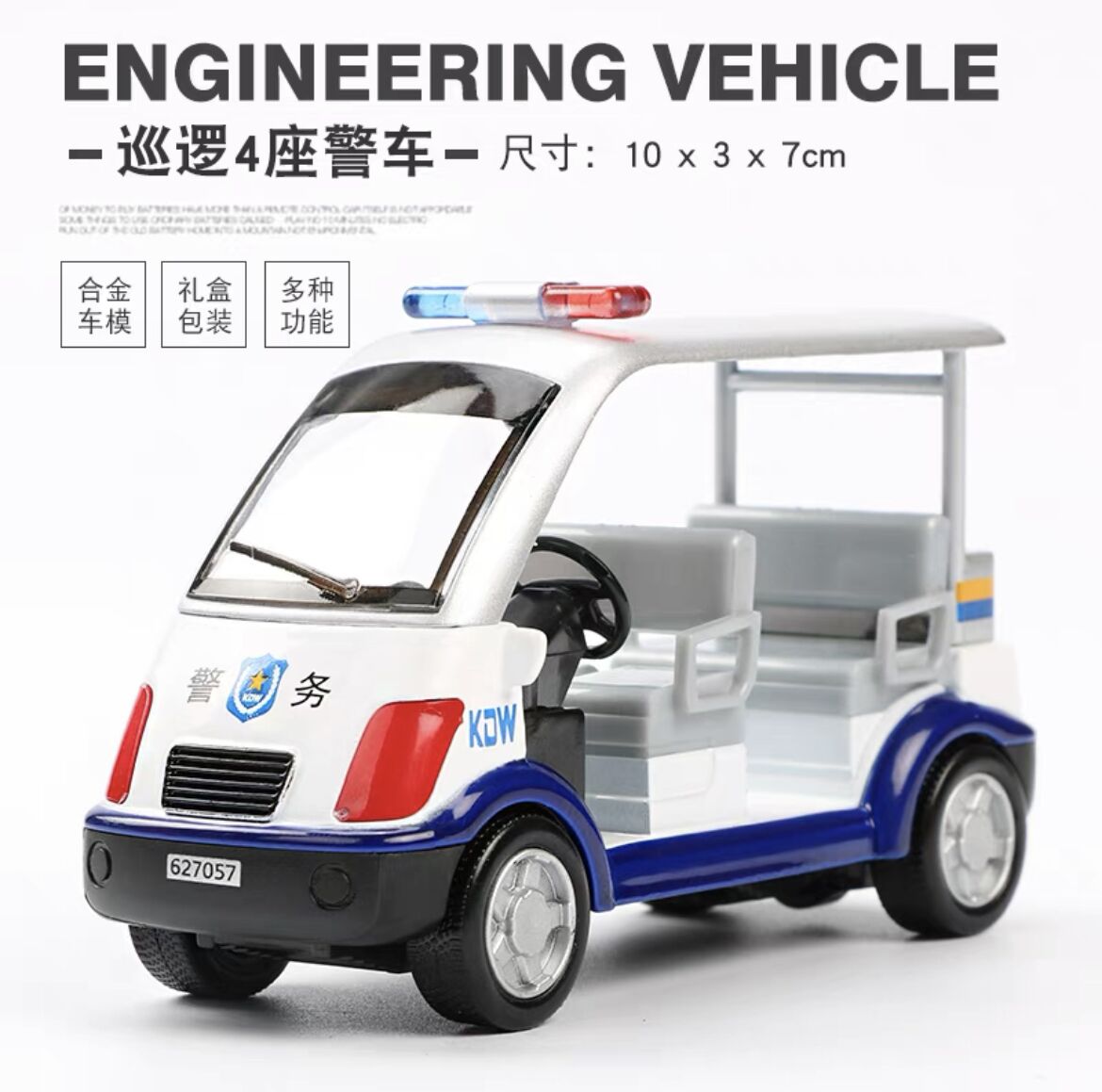 四座巡逻警车交通秩序维护巡逻车