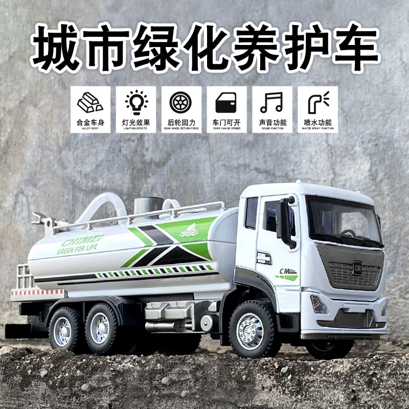 합금 엔지니어링 차량 모델 1:32 도시 녹화 유지 보수 차량 스프링클러 트럭 시뮬레이션 도로 녹화 벨트 물 스프레이 장난감