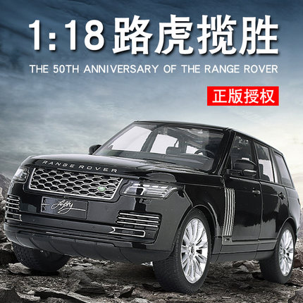 合金汽车模型1:18路虎揽胜大号车模越野车50周年纪念版仿真摆件男