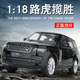 合金汽车模型1 18路虎揽胜大号车模越野车50周年纪念版 仿真摆件男