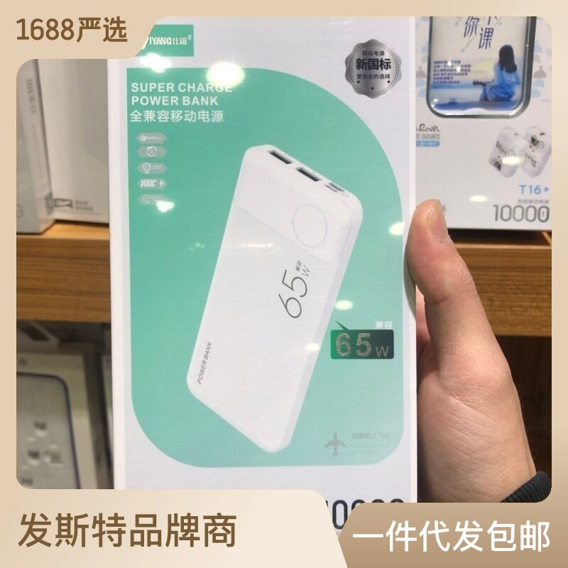 65w全兼容充电宝聚合物10000毫安移动电源新款闪充大容量充电宝属于什么档次？
