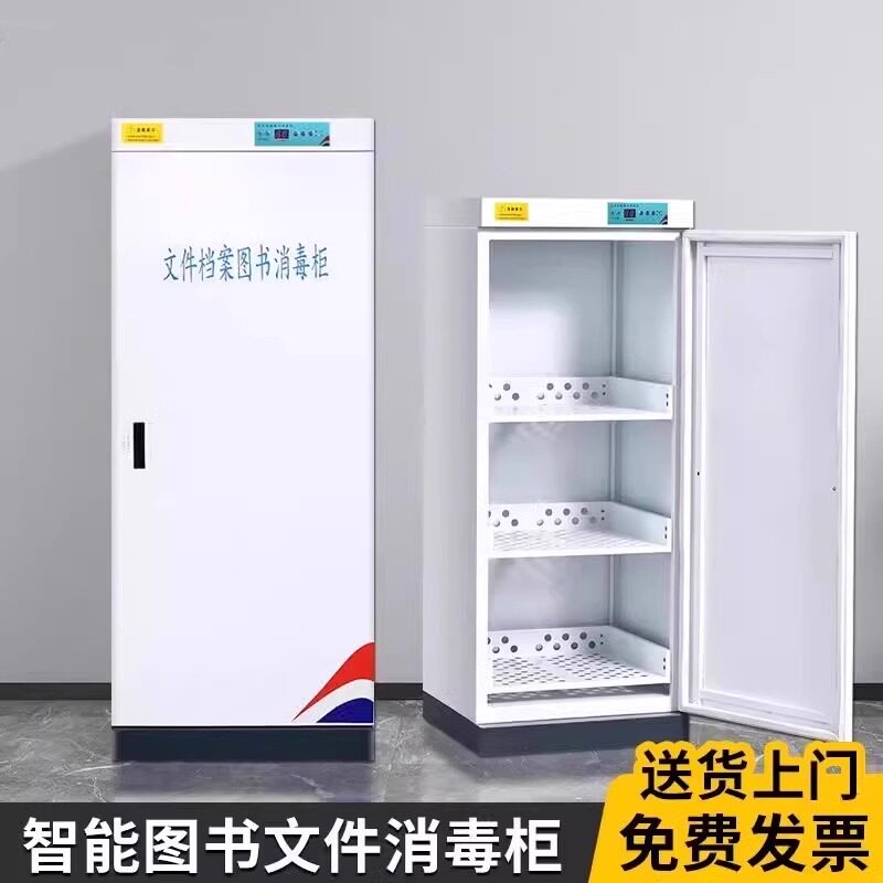 图书档案消毒柜紫外线杀菌清洁柜