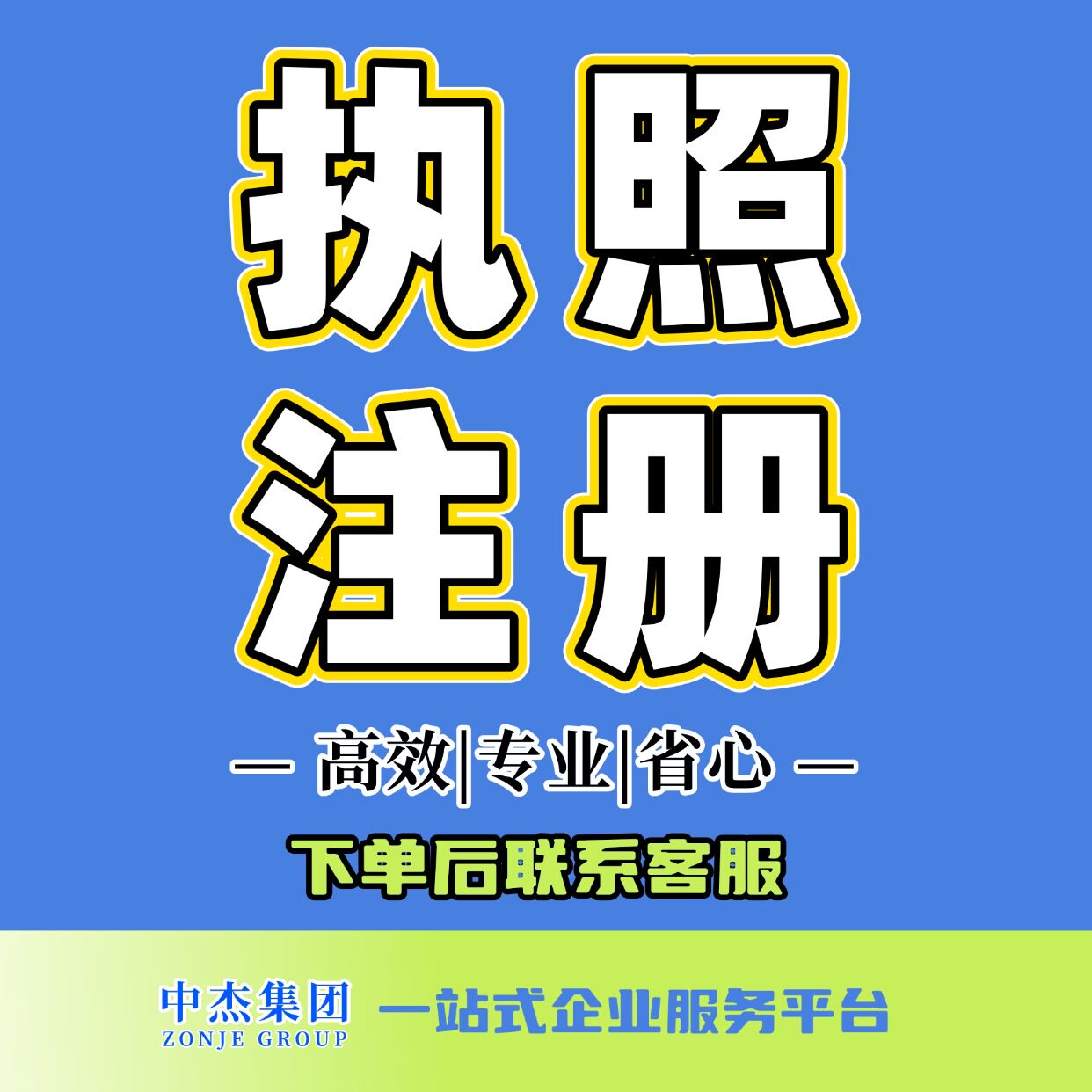 天津公司注册营业执照代办代理记工商注册