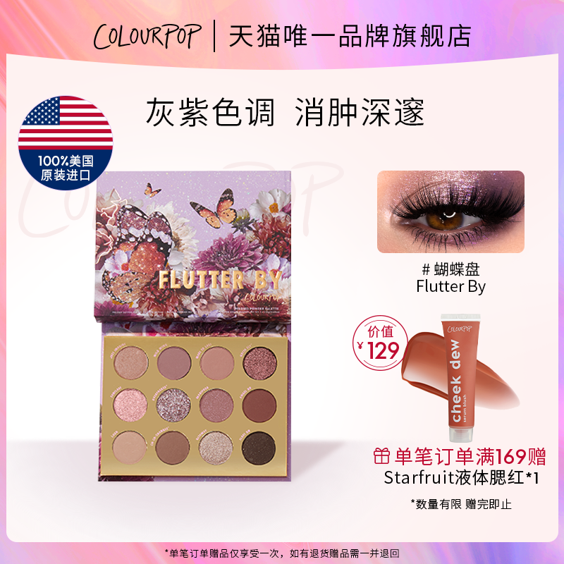 【品牌直营】ColourPop蝴蝶盘FlutterBy灰紫冷调色眼影盘哑光冷调 彩妆/香水/美妆工具 眼影 原图主图