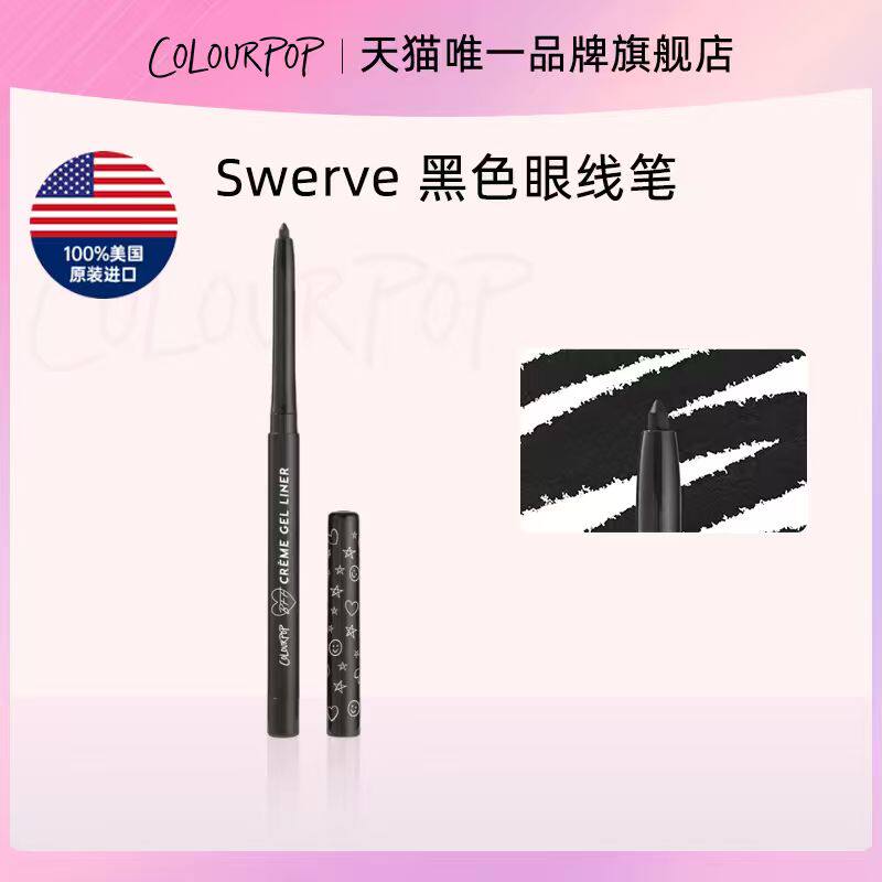 COLOURPOP超顺滑持久眼线胶笔