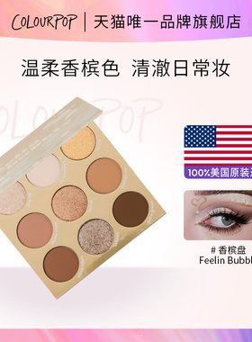 【品牌直营】美国ColourPop香槟色Feelin Bubbly眼影盘金棕奶茶色