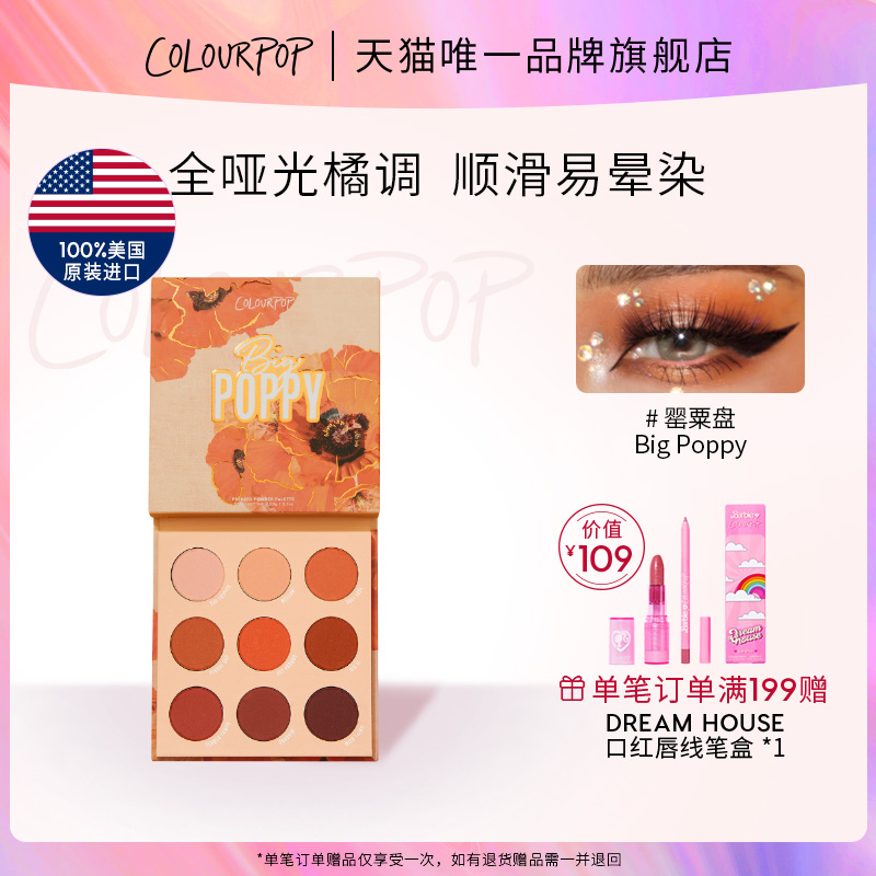 【品牌直營】美國ColourPop罌粟眼影盤棕橘橙色風情啞光BigPoppy_ColourPop海外旗艦_彩妝/香水/美妝工具