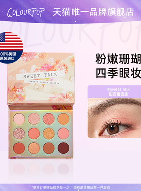 【品牌直营】ColourPop十二色甜言蜜语眼影盘腮红珊瑚粉橘色春夏