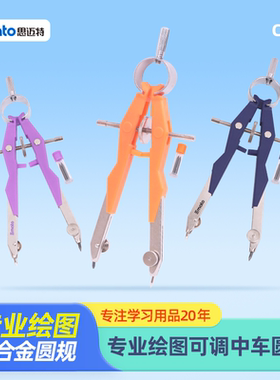 思迈特文具C519锌合金圆规专业绘图可调中车设计高颜简约三色可选