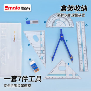 爱华文具7件套绘图圆规套装 根号尺规考试专用多功能金属套规C609