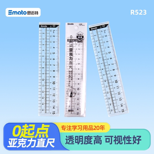 思迈特R523亚克力0起点直尺学生考试绘图测量专用耐磨抗摔双刻度