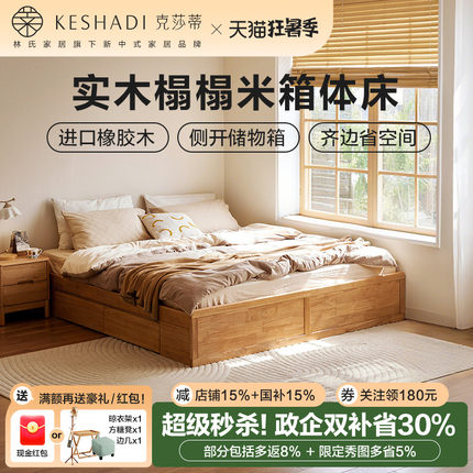 林氏家居无床头实木床榻榻米床落地小户型排骨架高箱储物林氏木业