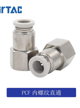 AirTAC原装亚德客内螺纹接头 PCF801 PCF802 PCF803 PCF804-D
