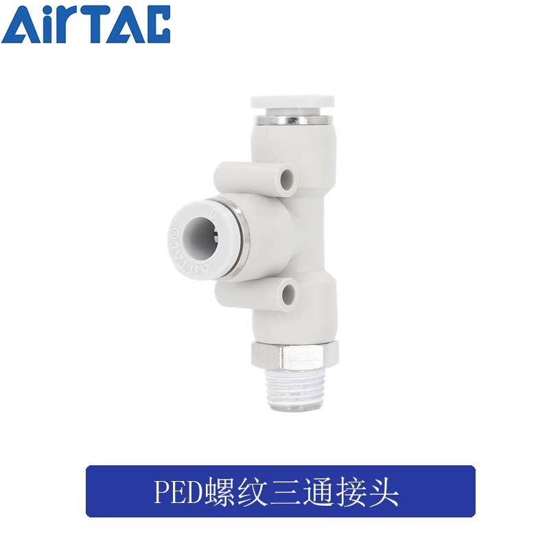 亚德客三通接头T型侧螺纹