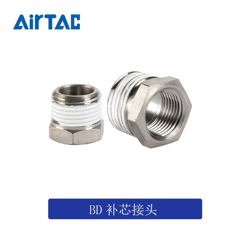 亚德客补芯接头BD补芯