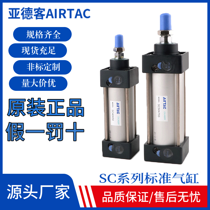 原装亚德客拉杆式标准气缸SC32X