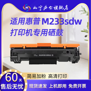 适用惠普m233sdw硒鼓m233sdn m233dw 激光打印机墨盒m232dwc易加粉晒鼓M208dw粉盒W1370A带芯片墨粉盒