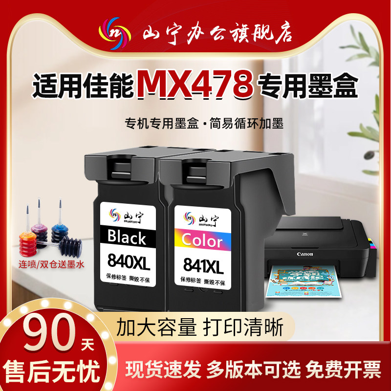 适用佳能MX478打印机墨盒佳能mx478墨盒大容量canon 478墨盒 黑彩色大容量连喷墨盒套装易加墨 腾彩PIXMA