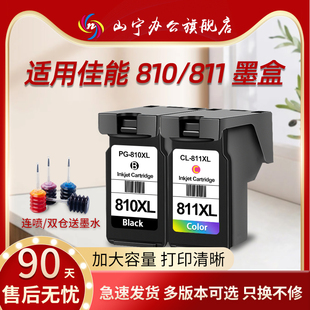 278 MX328黑彩色CL811 MP486 iP2770 287 258 268 MX338打印机MP245 MP276 810墨盒MP496 山宁适用佳能PG