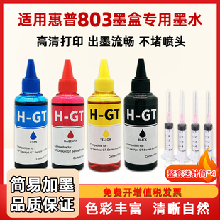 适用惠普803墨水 HP Deskjet2600 2621 2131 2132 1112 2130 2628 2622 2623 11110 1111 AMP120 125 墨水
