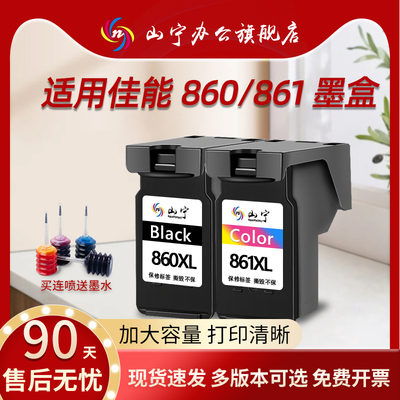 860墨盒861彩色佳能连供ts5380