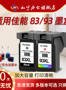 适用佳能PG83墨盒CL93彩色Canon 腾彩PIXMA E518 E510 E608 E618 E508打印机黑彩色连喷墨盒套装可连供易加墨
