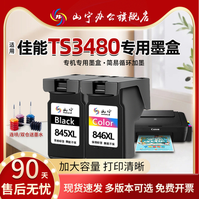 TS3480打印机大容量可加墨墨盒