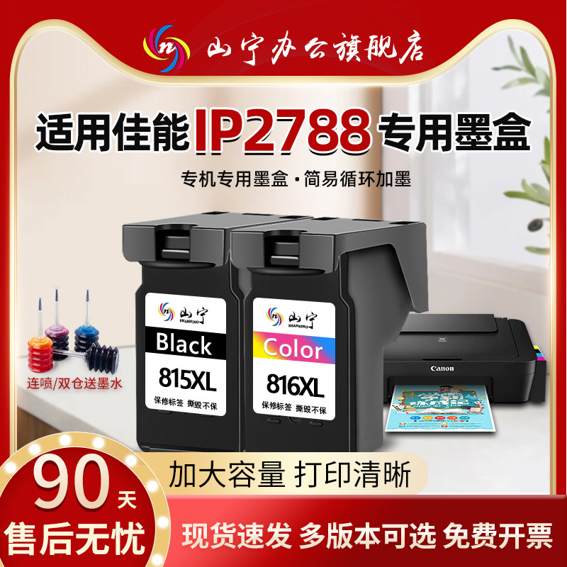 适用佳能IP2788打印机墨盒canon 2788大容量墨盒 腾彩PIXMA打印机黑色彩色大容量连喷墨盒套装易加墨