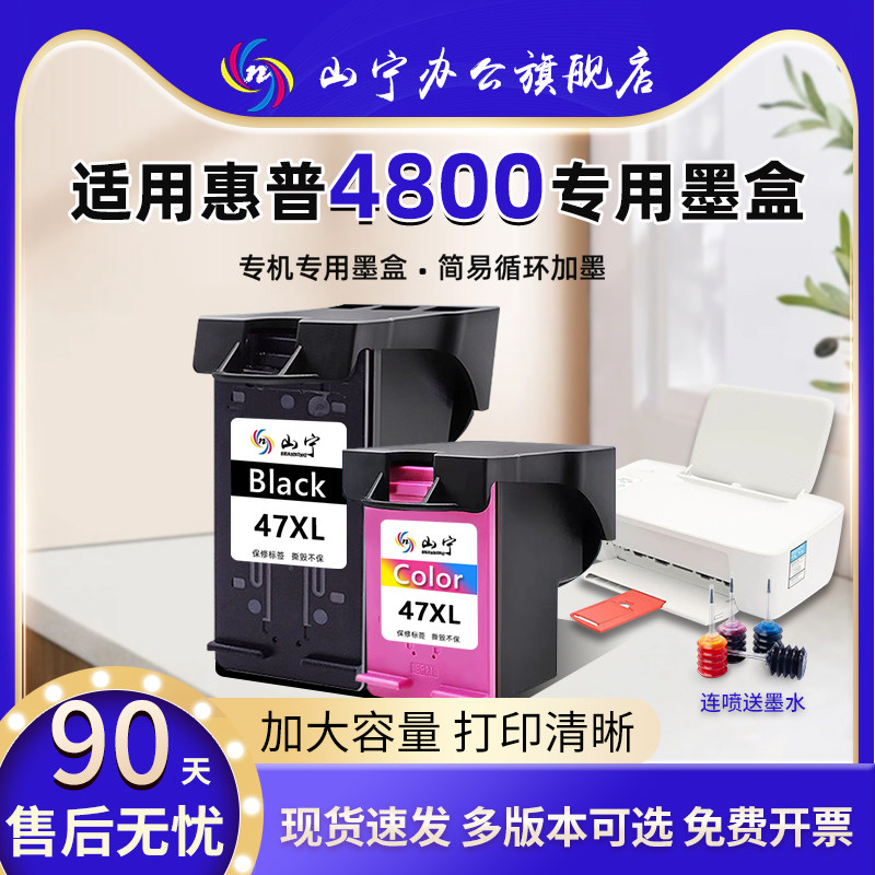 适用惠普4800墨盒 大容量HPDeskJet dj4800家用无线打印机墨盒彩色喷墨一体机HP4800黑彩色墨盒可加墨