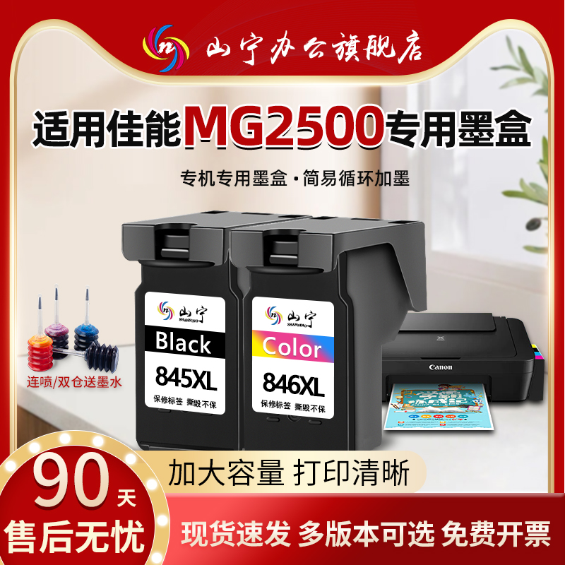 适用佳能MG2500专用墨盒CANON 2500打印机 连喷大容量墨盒腾彩PIXMA加大容量循环可加墨连喷黑色彩色套装墨盒
