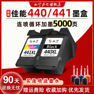 514 2140 2180 374 534 3540 2240 适用佳能PG440墨盒CL441 MG3640 434 MX378 黑彩打印机TS5140 3240 3140