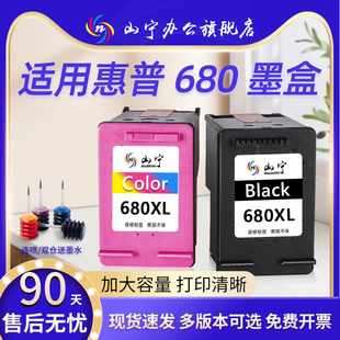 2679 3776 3838 3638 山宁适用惠普680墨盒HP 5088 2138 5078 4538 3777 4678 2676 1118黑彩 2677 2678 3636
