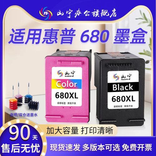 680打印机大容量连喷墨盒