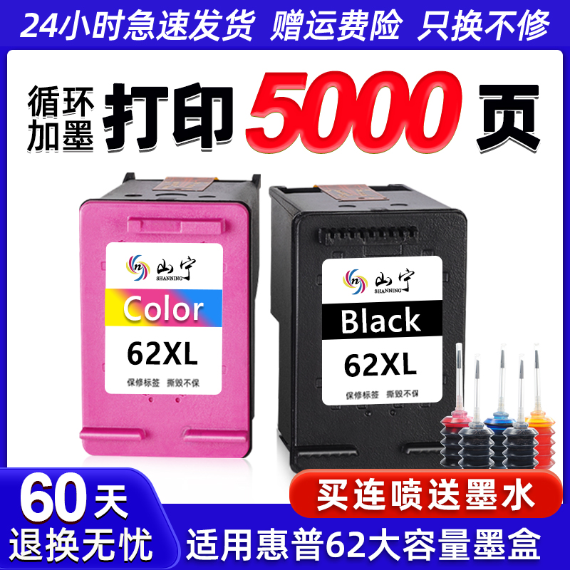 适用惠普HP62墨盒OfficeJet200 250 258 5744 5745 5746 8040 8045 5540 5541 5542 5640 5740 7640连喷套装 办公设备/耗材/相关服务 墨盒 原图主图