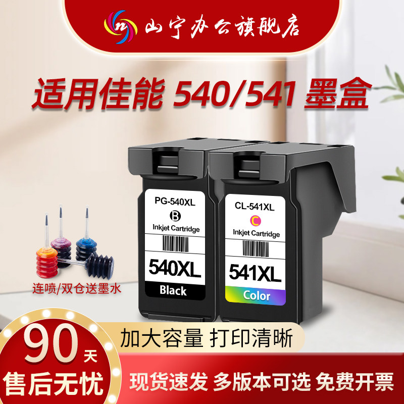适用佳能PG540墨盒CL541 MG3550 3650 2250 3150 2150 4250 4150 375 395 435 515 475 525 535 TS5150 3250
