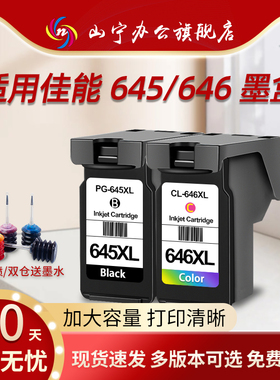 适用佳能pg645墨盒cl646彩色mg2560 2460 3060 2960打印机ts3160 3165 3360 3460 ip2860连喷mx496连供可加墨