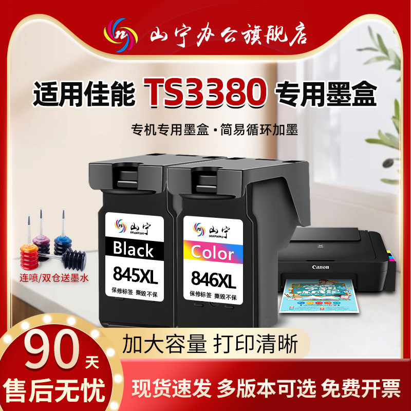 适用佳能TS3380墨盒Canon 3380打印机专用PIXMA彩色喷墨一体机墨水可加墨连喷连供黑色非原装