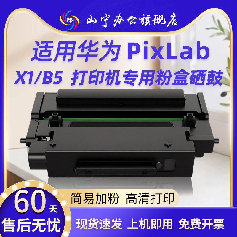 适用华为HUAWEI PixLab X1粉盒PixLab B5硒鼓碳粉F-1500激光打印机X-15000鼓架成像鼓墨粉盒墨盒