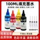 适用惠普佳能爱普生小米打印机加墨100ml墨水连喷打印机黑彩色墨水不堵墨通用打印机墨水100ml