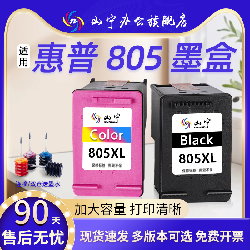 适用打印机墨盒可加墨大容量805