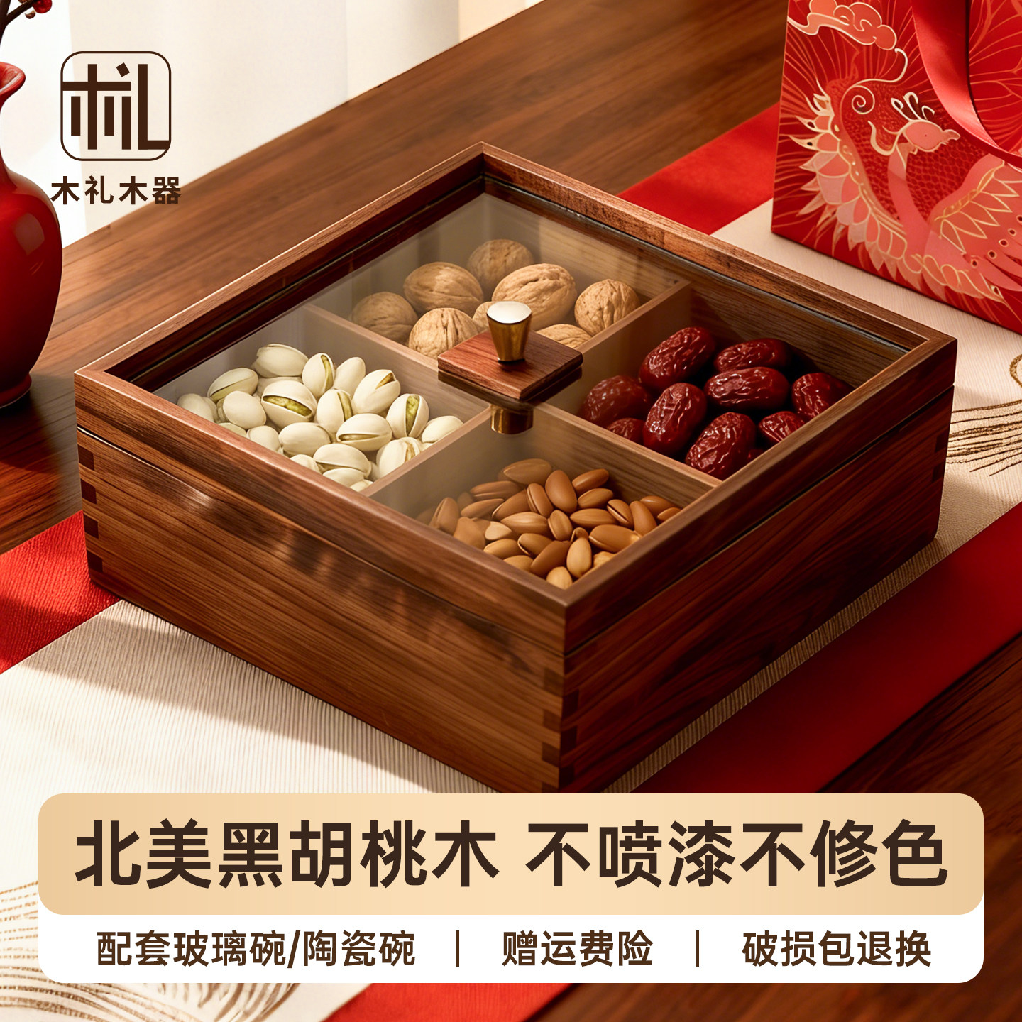 北美黑胡桃木分格零食干果盒