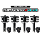 3D拓竹A1 A1mini热端喷头升级硬化钢一体式 打印头高速打印组件