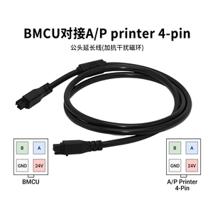 BMCU对接3D打印机4P公头自动供料接AP printer多色模块bmcu连接线