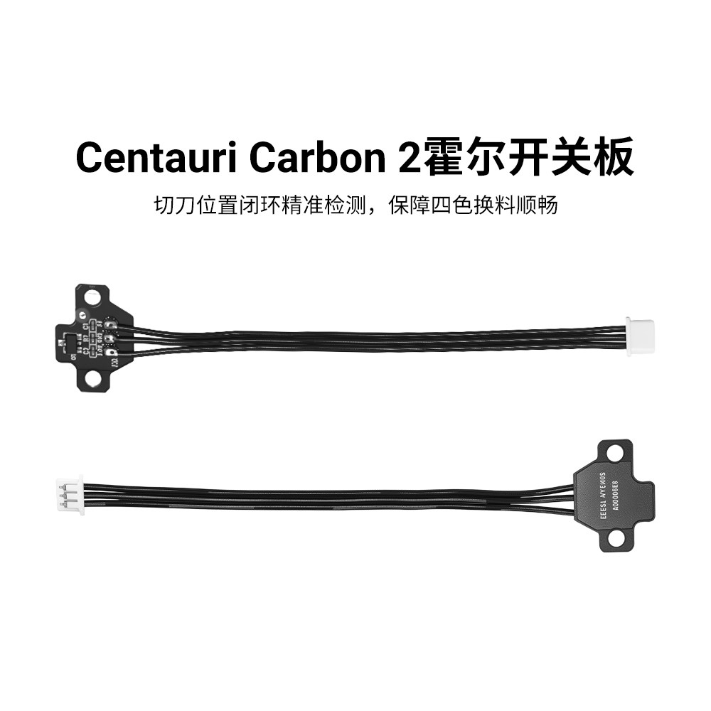 爱乐酷CC2霍尔开关组件传感器图片